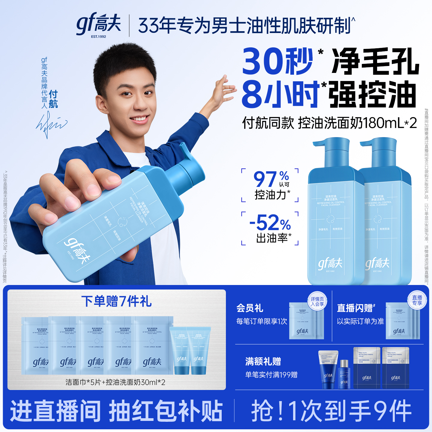 gf高夫男士洗面奶清爽控油洁面乳