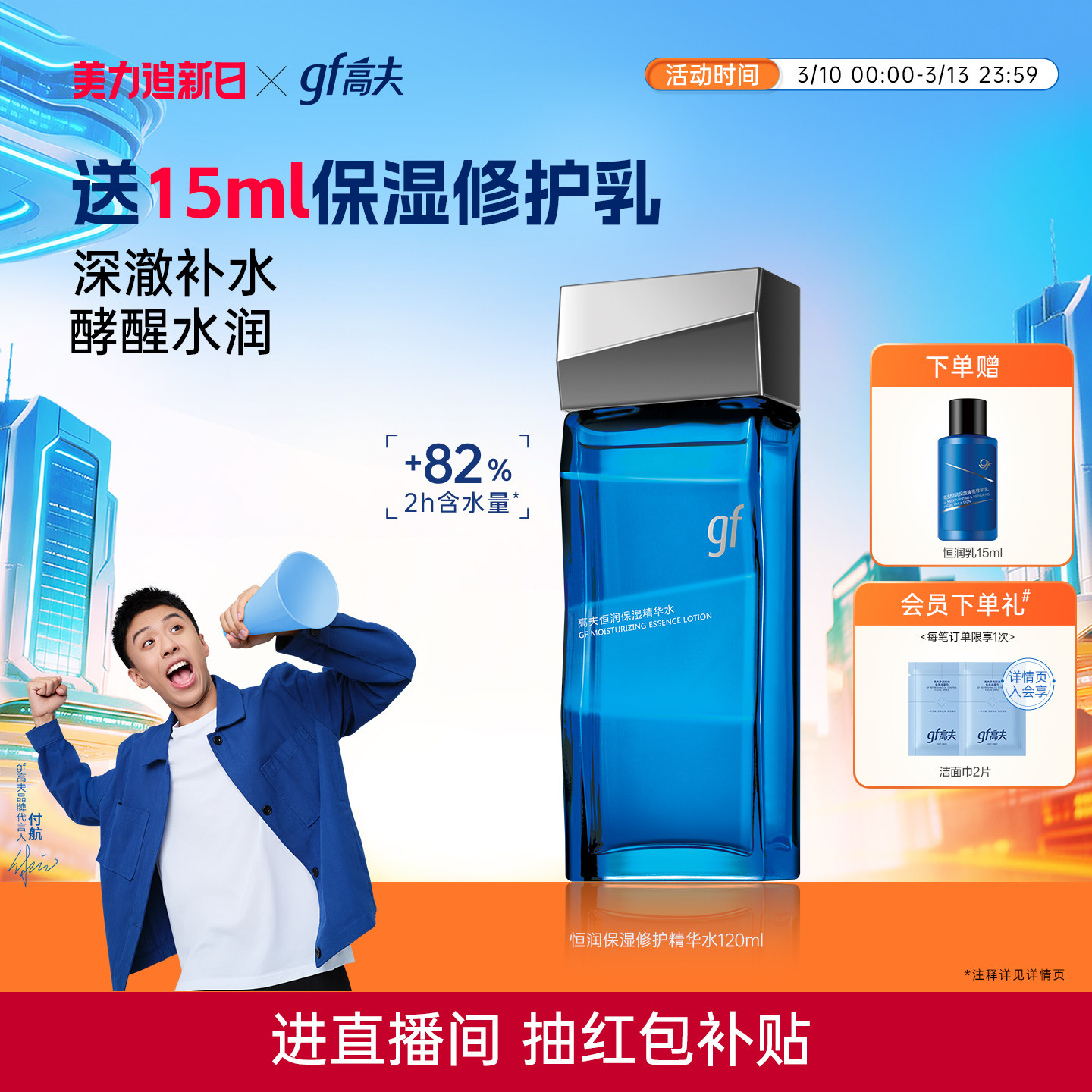 高夫男士爽肤水恒润精华水清爽保湿补水修护滋润玻尿酸男生护肤品