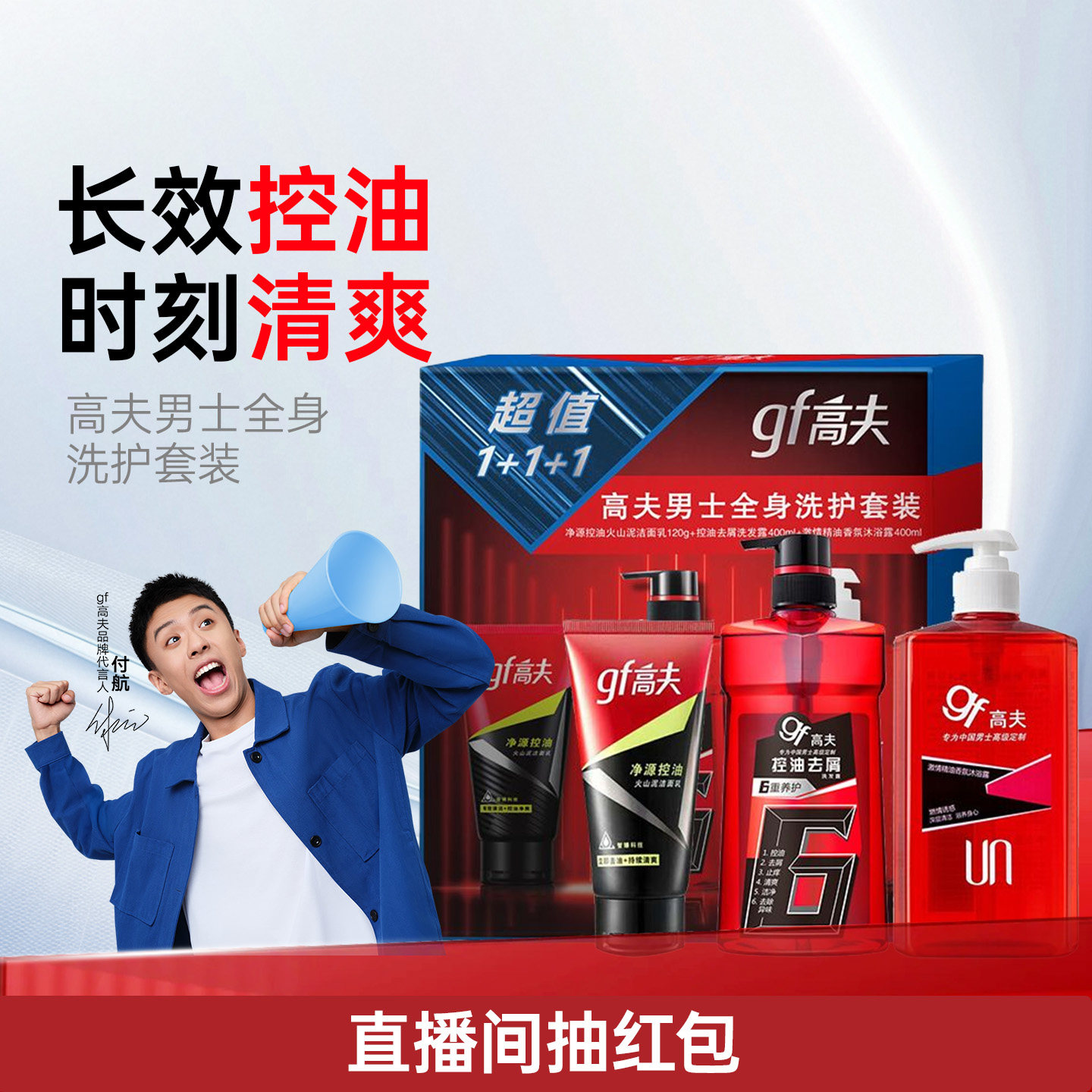 高夫男士洗护套装控油洗面奶去屑洗发露香氛沐浴露