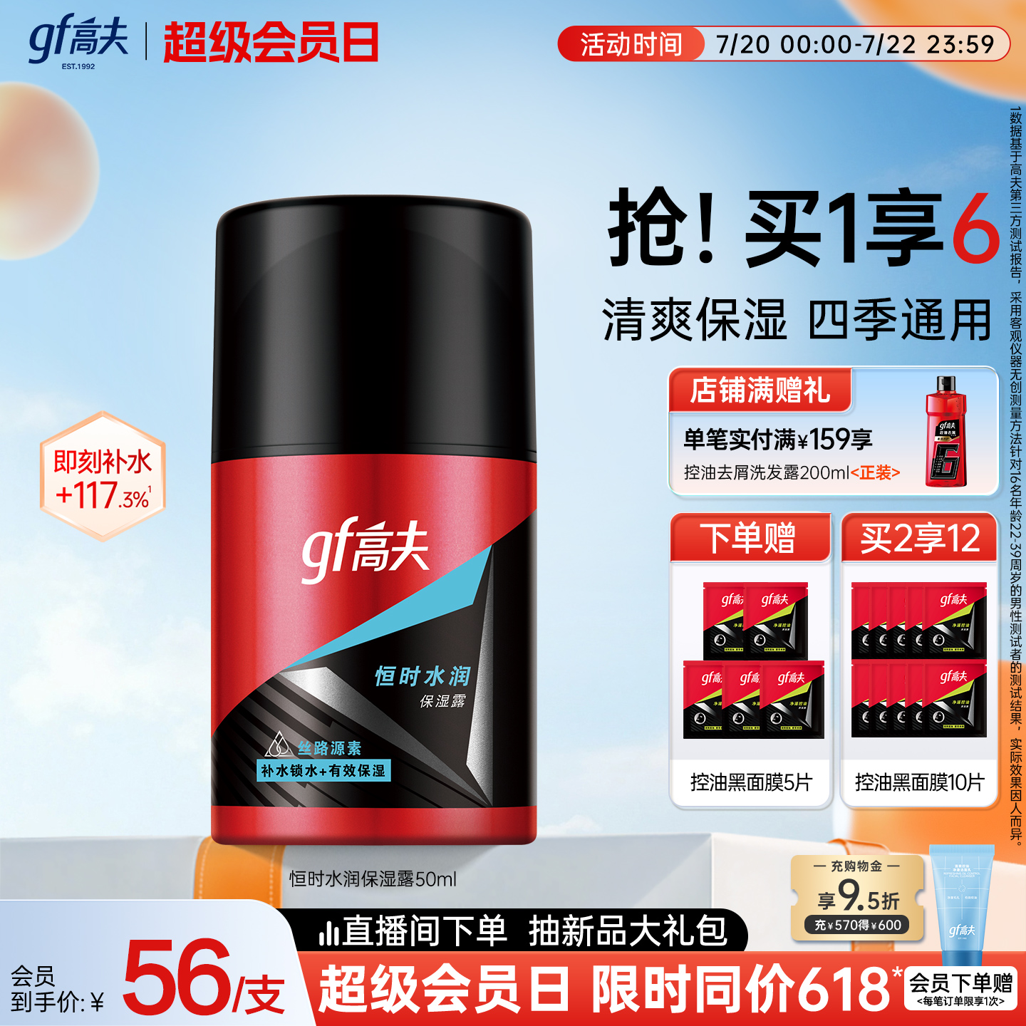 高夫男士护肤品套装恒时长效水润保湿露补水保湿