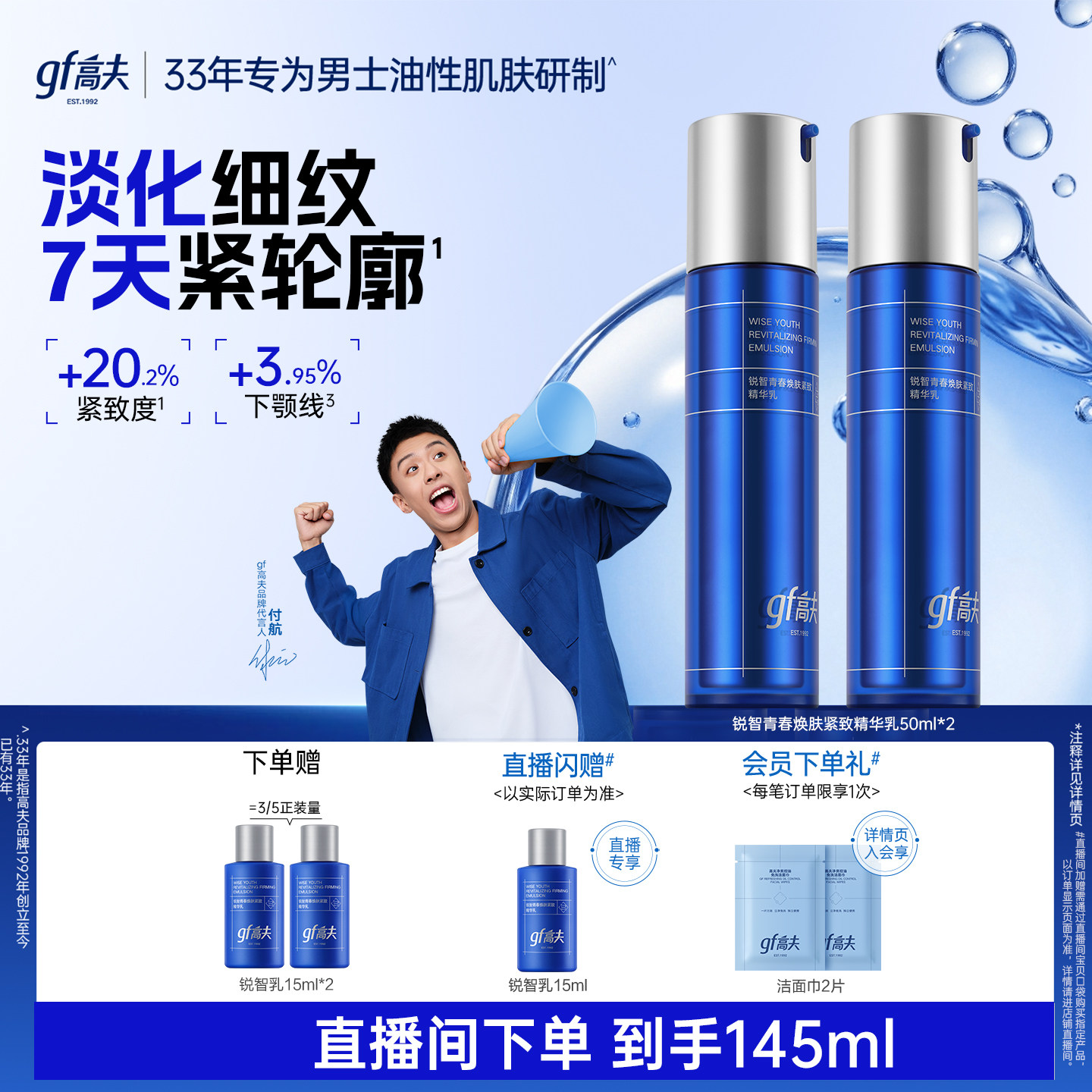 高夫男士锐智青春紧致精华乳