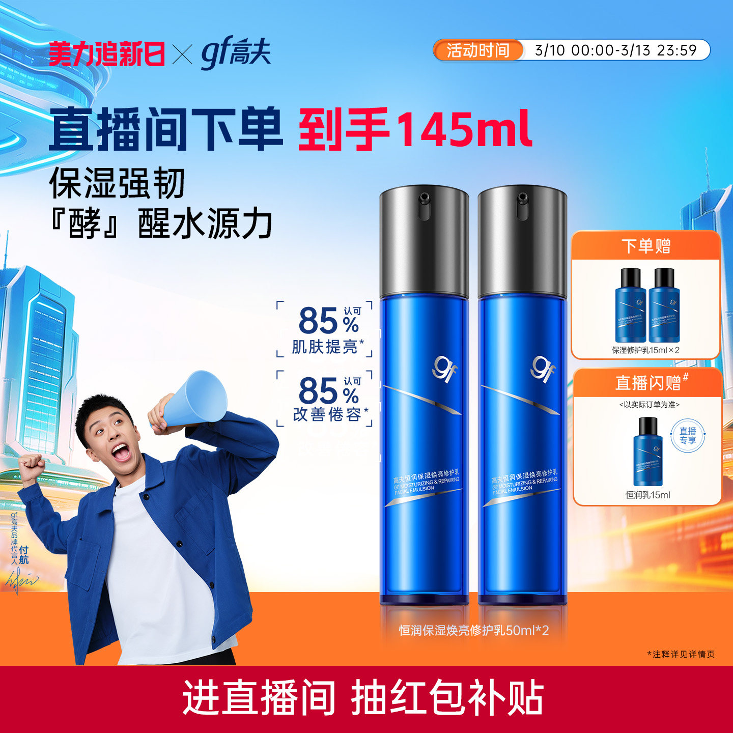 高夫恒润熬夜乳男士护肤品乳液脸部保湿修护官方正品