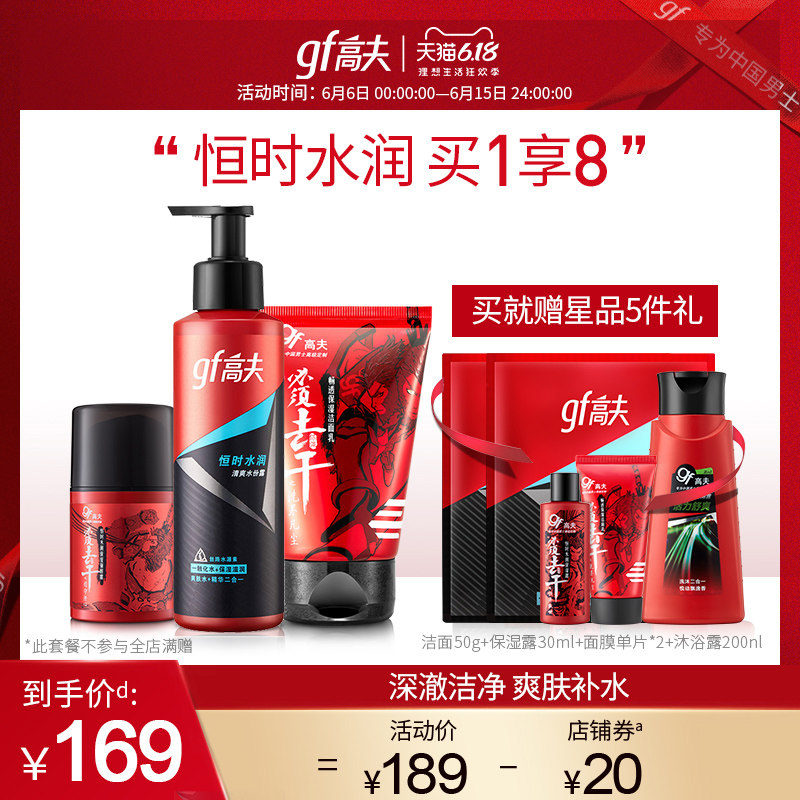 高夫旗舰店男士小红瓶护肤套装补水保湿正品洗面奶爽肤水乳液面霜