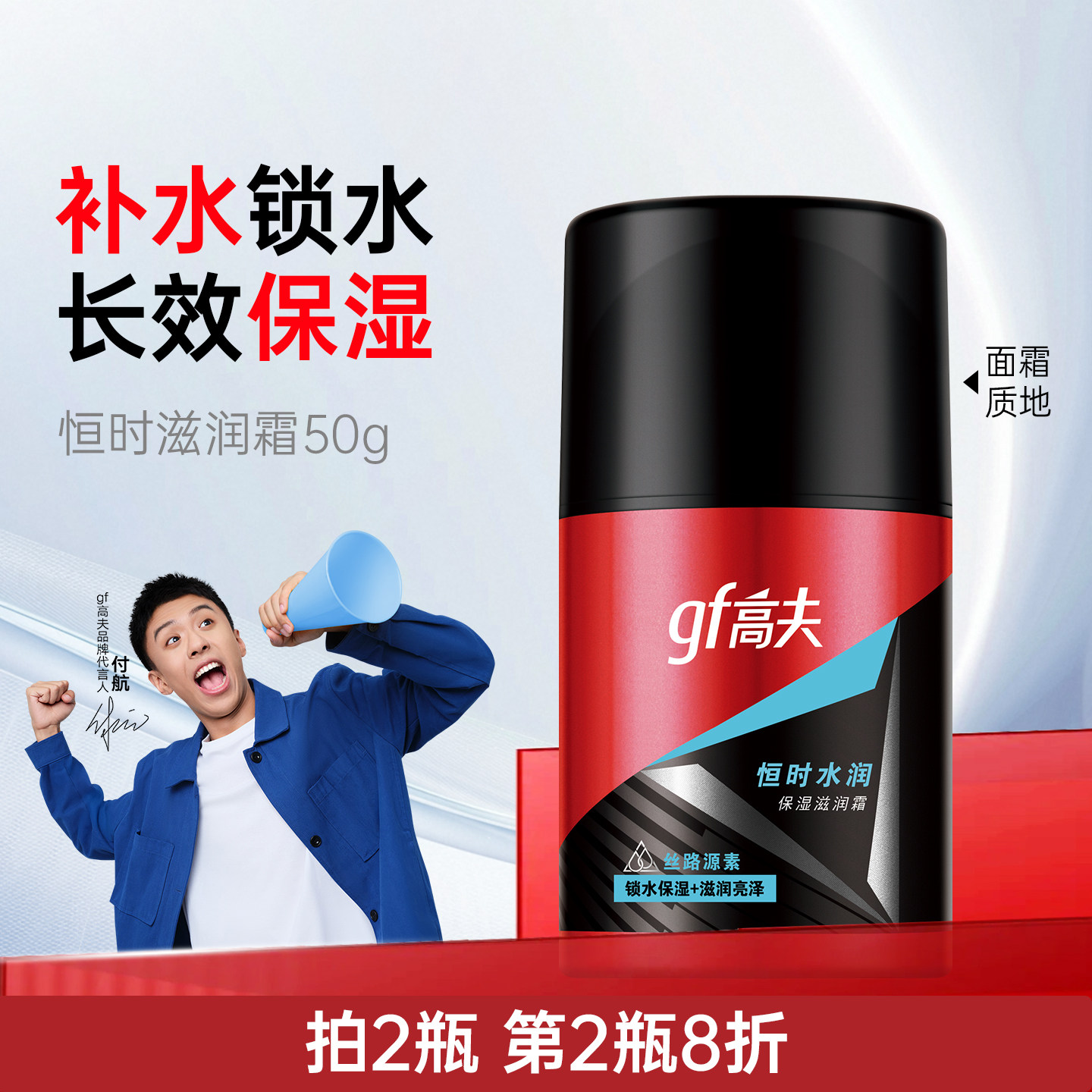 高夫男士润肤乳液面霜恒时长效保湿滋润霜男生面部擦脸护肤品秋冬