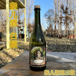 猴儿酒白猿庄园老邢儿猴儿酒白猿