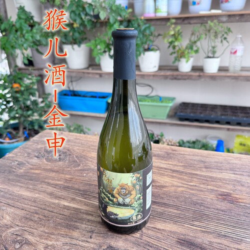 猴儿酒金申庄园老邢儿猴儿酒金申