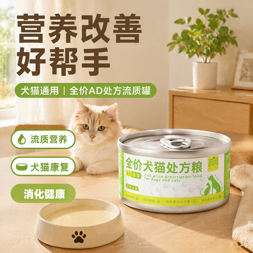 术问AD处方罐头犬猫改善营养宠膳湿粮156g流质主食罐