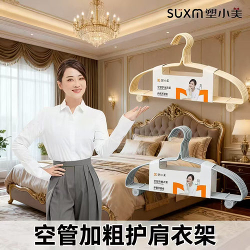 塑小美无痕防滑防肩角衣架