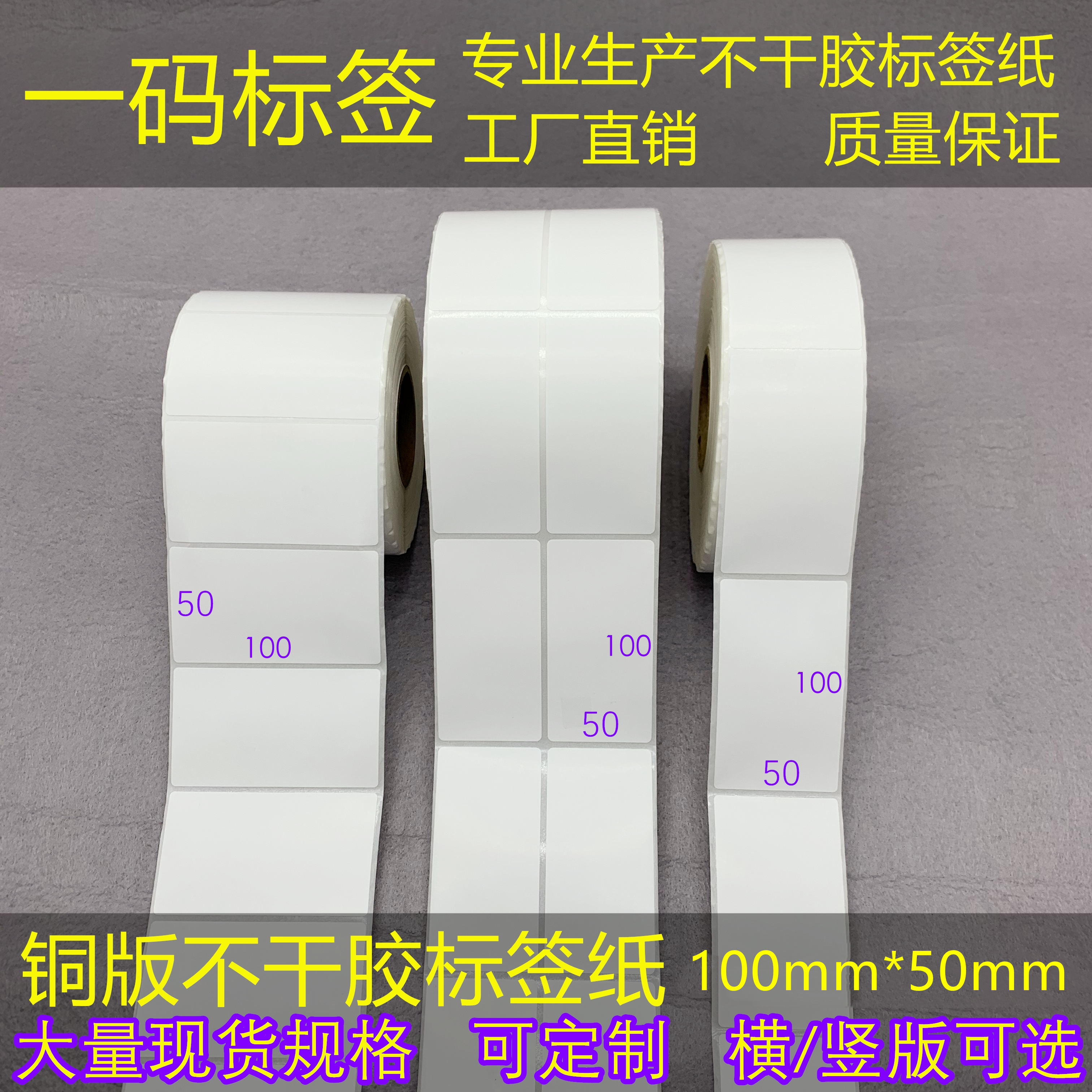 两材质可选加粘铜版/热敏不干胶