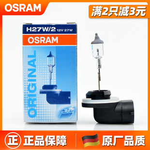 欧司朗881汽车前雾灯泡超亮12V27W适用起亚狮跑福瑞迪现代卤素灯