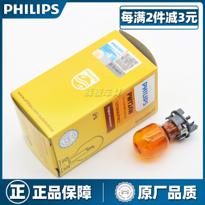 飞利浦PWY24W适用新朗逸途安L新明锐凌度奥迪Q3A4LQ7蒙迪欧转向灯