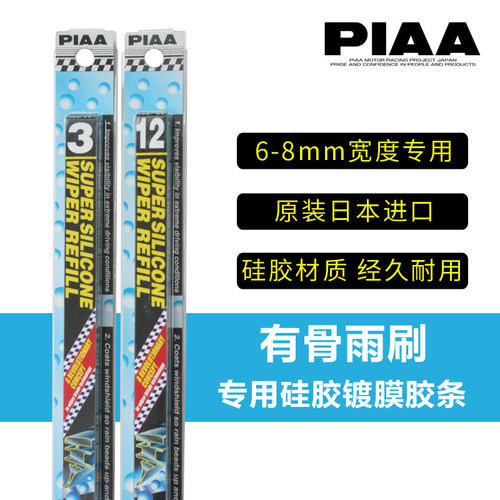 piaa替换起亚吉利哈弗硅胶镀膜