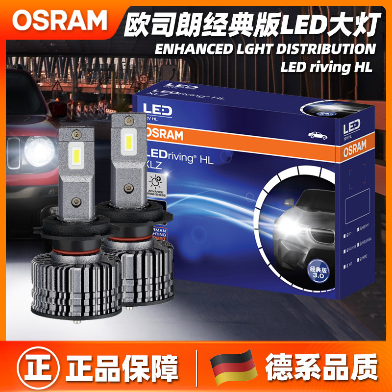 欧司朗经典版3.0汽车LED前大灯泡H1H4H7H11HB3HB4远近光超亮9012图片