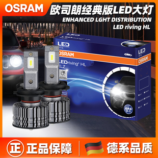欧司朗经典 3.0汽车LED前大灯泡H1H4H7H11HB3HB4远近光超亮9012 版
