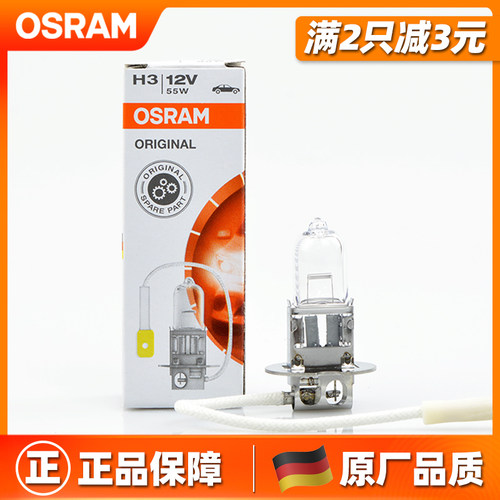 欧司朗12V24V汽车货车前雾灯泡H3超亮55W70W100W机床灯原装前大灯