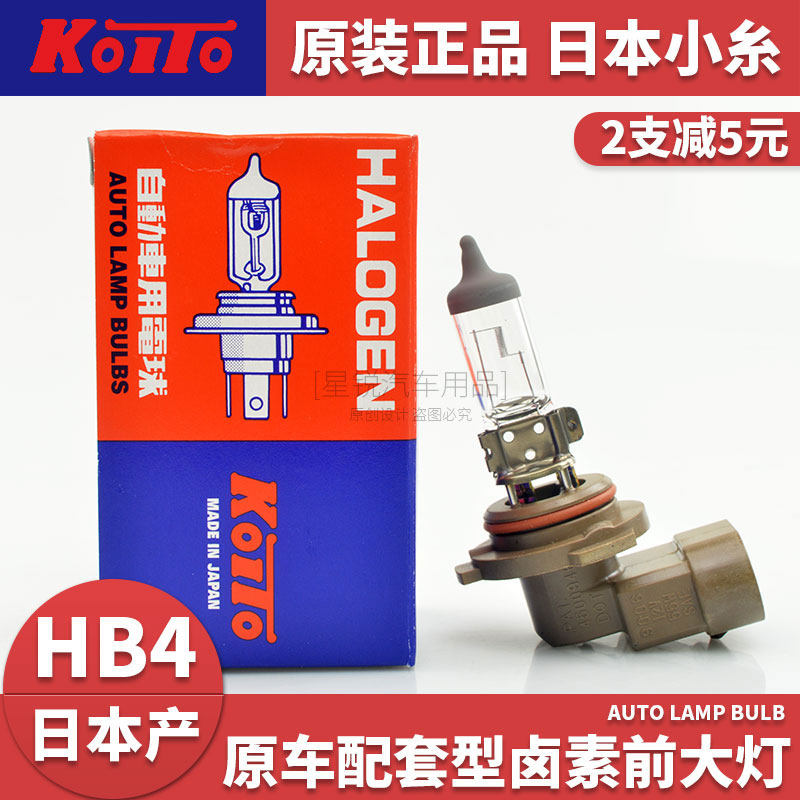 日本koito小糸汽车灯泡9006/HB4 51W 55W超亮前大灯远光灯泡0474