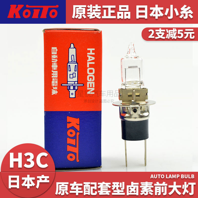 日本koito小糸汽车卤素前大灯泡H3C前雾灯超亮55W车灯0452远近光