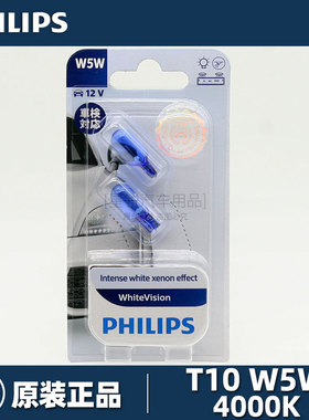 飞利浦汽车卤素示宽灯牌照车内灯T10 W5W 4000K超亮暖光12961WHV