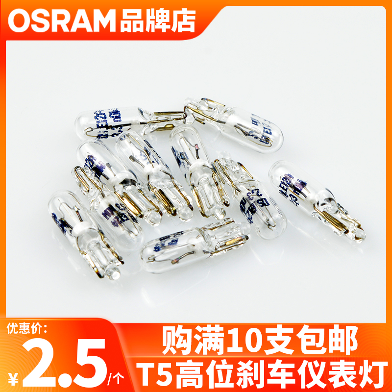 欧司朗福特刹车灯泡