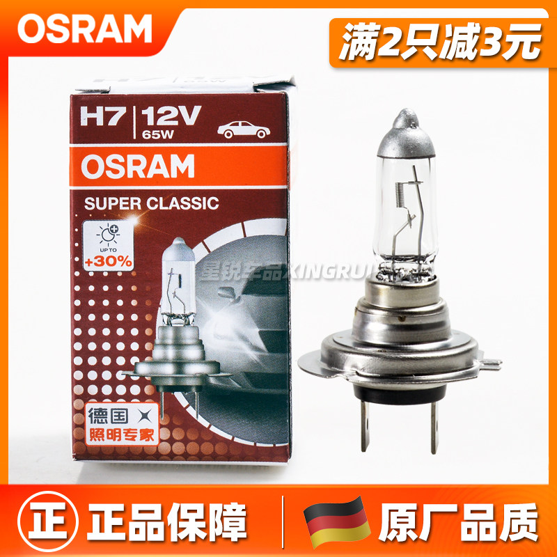 欧司朗汽车前大灯泡H1H7HB3H119012超亮远近光灯前雾灯65W卤素灯图片