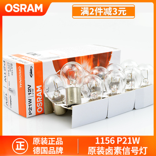 欧司朗7506刹车灯泡后雾灯倒车灯转向灯P21W原车灯1156单丝12V24V