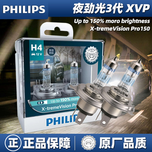飞利浦汽车灯泡夜劲光XVP三代超亮前大灯H1H4H7远近光9012一体HB3