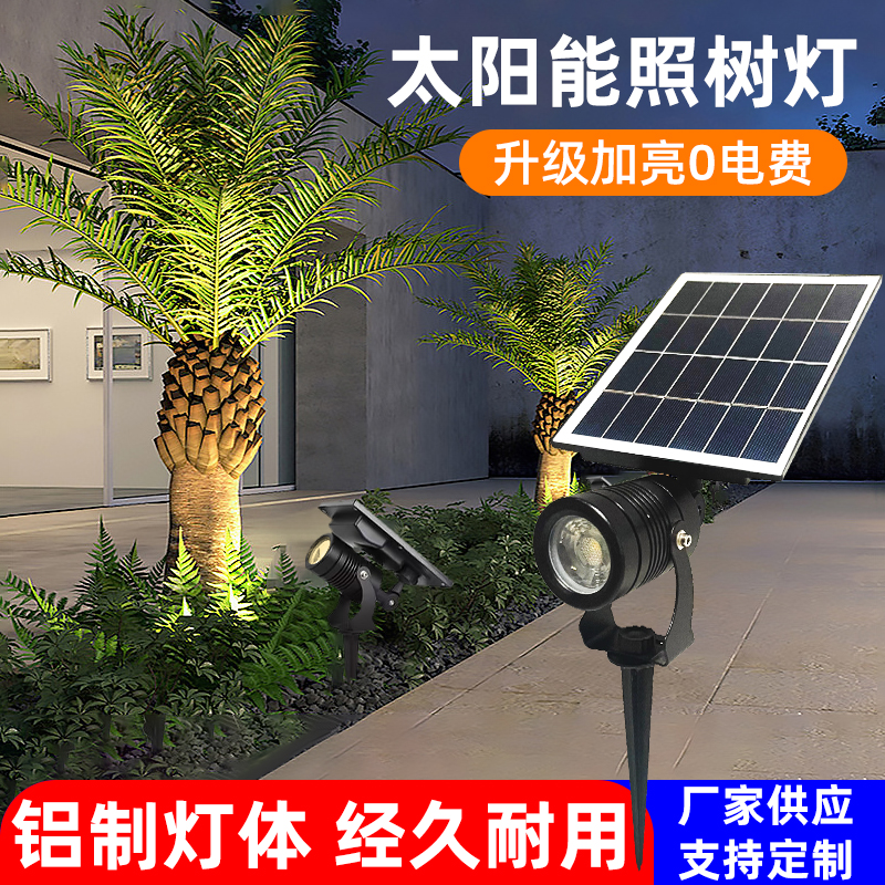 高级感耐用新款太阳能户外照射灯