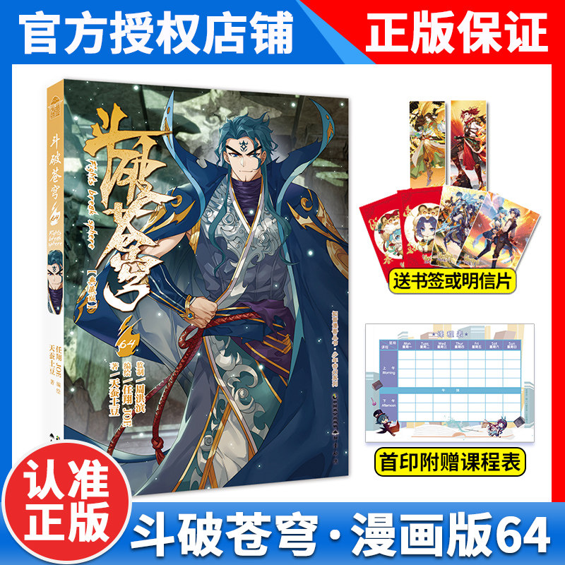 【官方正版】斗破苍穹漫画版64册 天蚕土豆任翔知音漫客斗罗大陆漫画