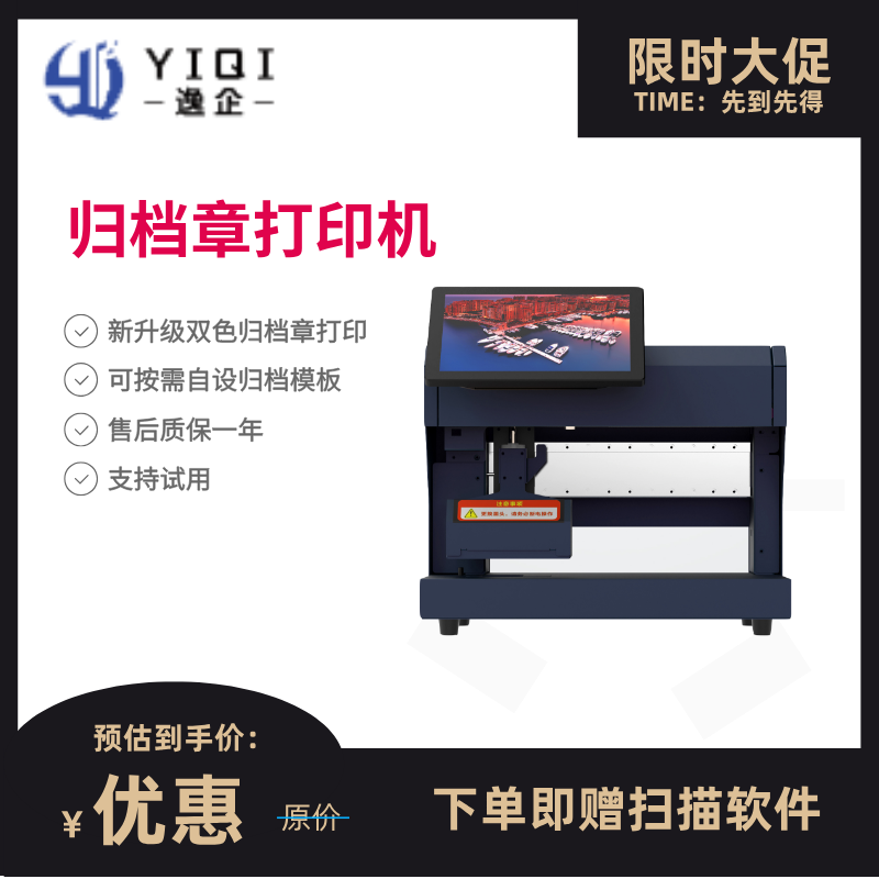 档案办公 智能归档章打印机（单/双色可选） 自由设计 多介质可打