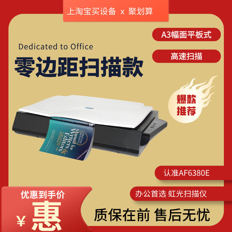 虹光彩色 A3零边距平板式文档扫描仪 黑白/灰阶/彩色