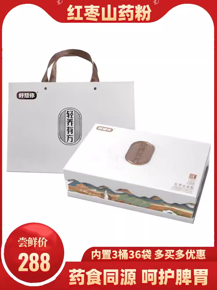 好想你红枣铁棍山药粉温县特产