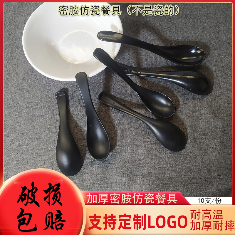 10个商用密胺磨砂勺子长柄黑色仿瓷调羹餐厅麻辣烫汤小勺匙子瓢根