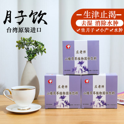 广和月子生津解渴消肿茶