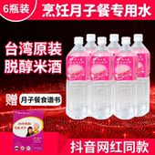 王花花同款 台湾广和月子水脱醇米酒水产后月子茶产妇坐月子无醇酒