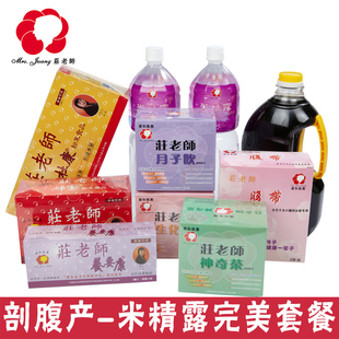 台湾广和月子餐剖腹产米之精华露脱醇米酒水豪华套餐剖宫产42天量