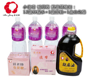 小套餐 适合刚接触广和 先试用再追加月子米酒水 黑胡麻油 生化汤