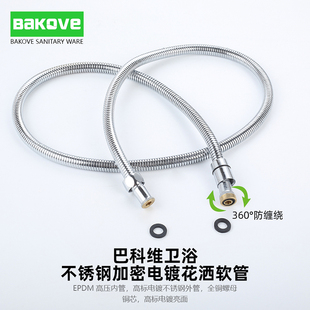 巴科维电镀花洒软管360度淋浴管热水器莲花接头顶喷连接软杆配件