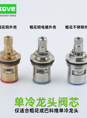 巴科维单冷水龙头阀芯配件大全粗花40冷热开关阀芯厨卫阀芯陶瓷芯