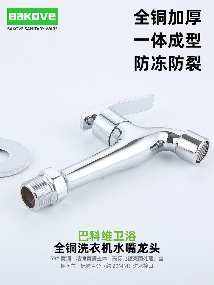 巴科维全自动洗衣机水龙头家用铜水嘴接头专用加长一进二出拖把池