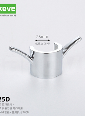 挂钩浴室挂卫浴25圆管挂毛巾双挂钩配明杆衣钩免拆直扣式花洒配件