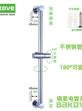 巴科维花洒升降杆不锈钢可调节浴室喷头支架电镀滑杆塑料喷淋打孔