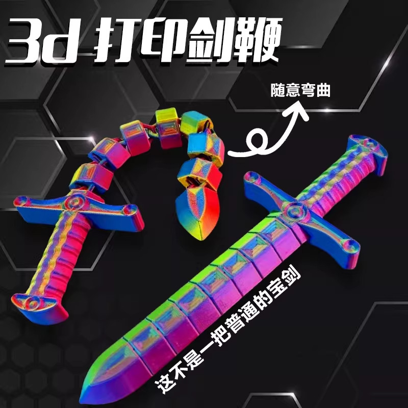 网红3D打印变形软剑儿童玩具图片