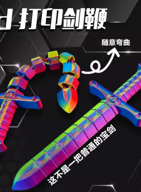 网红3D打印变形软剑儿童玩具