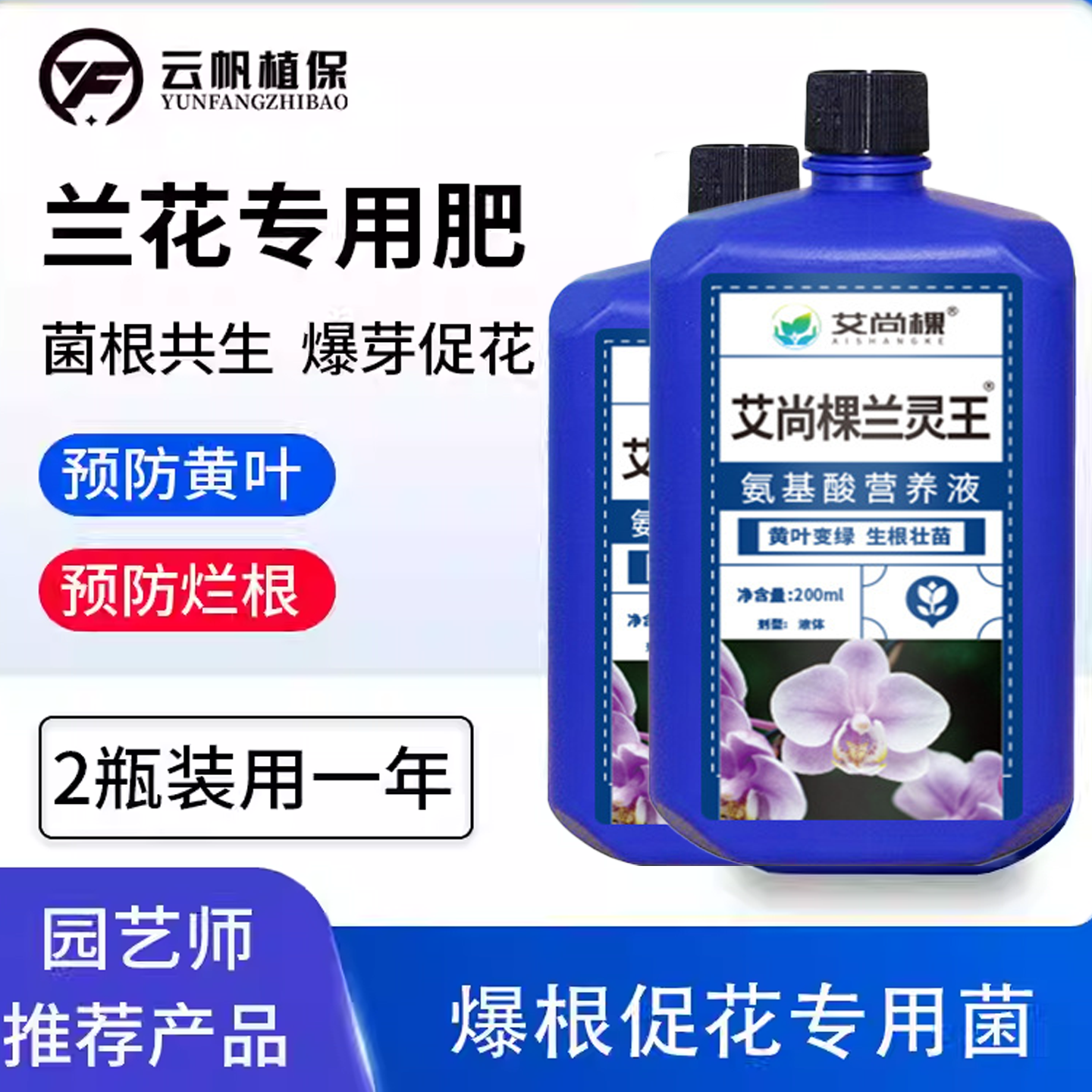 兰花专用肥兰灵王促花兰科花肥