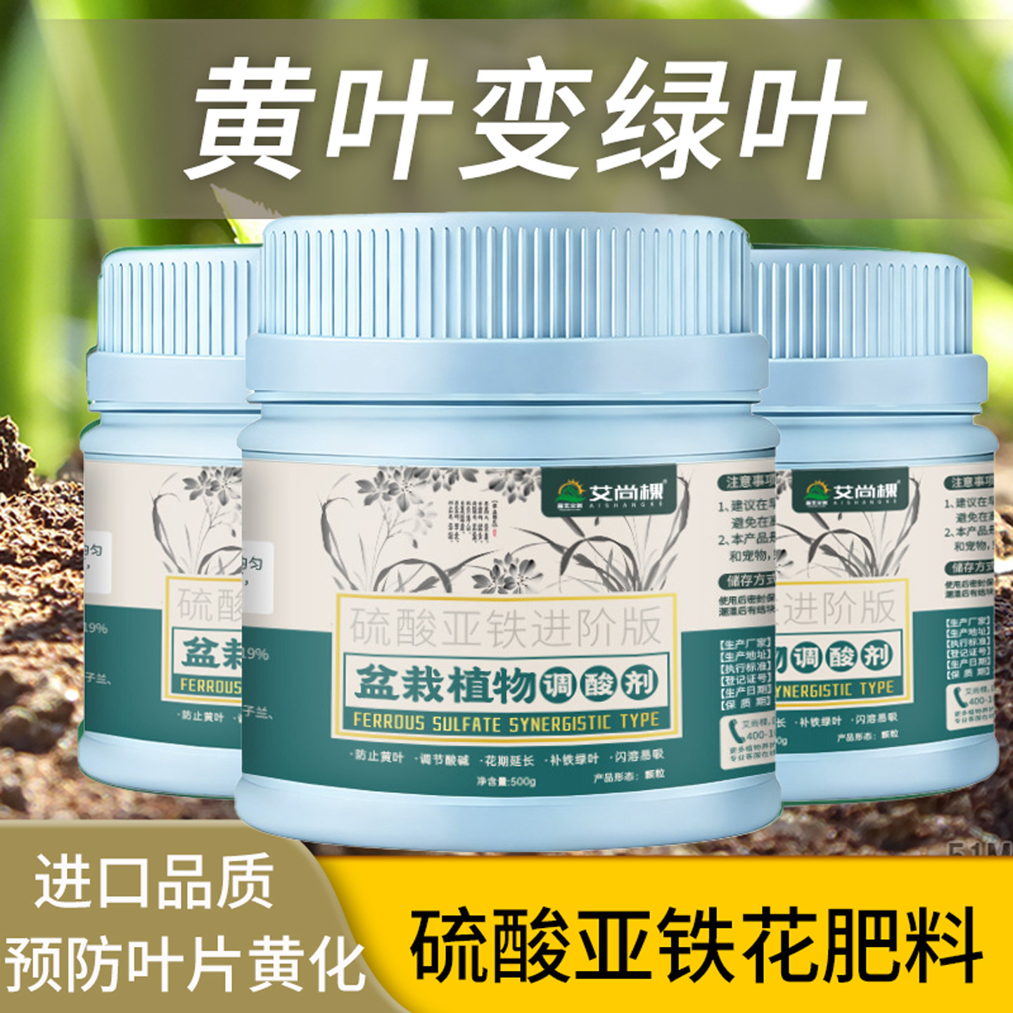 硫酸亚铁肥料花卉专用铁肥花用酸性喜酸植物山茶花栀子花茉莉杜鹃