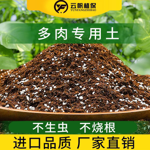 多肉营养土专用土颗粒土壤植物养花肉肉进口泥炭种植家用盆栽有机