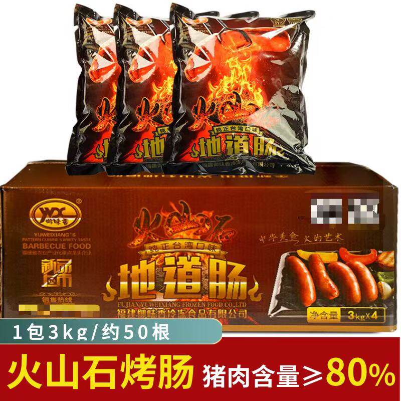 御味香火山石烤肠200根台式纯肉地道肠烧烤肠正宗台湾热狗香肠