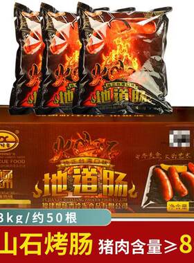 御味香火山石烤肠200根台式纯肉地道肠烧烤肠正宗台湾热狗香肠