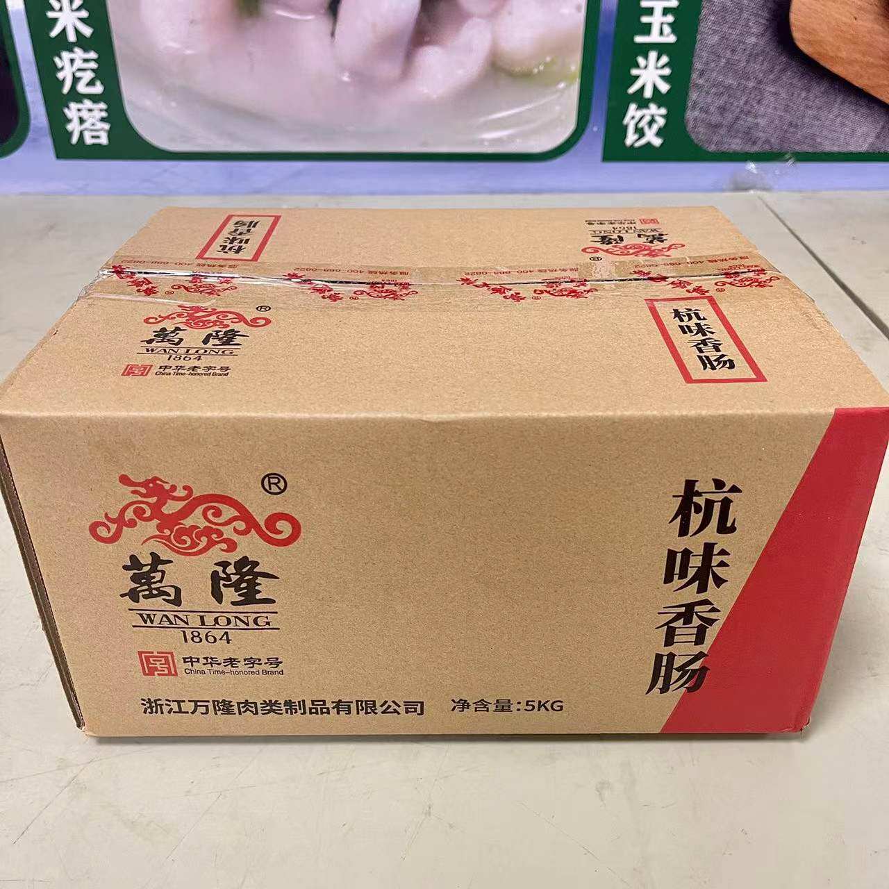 万隆杭味香肠5斤/10斤散装杭州特产咸鲜味腊肠腊肉煲仔饭