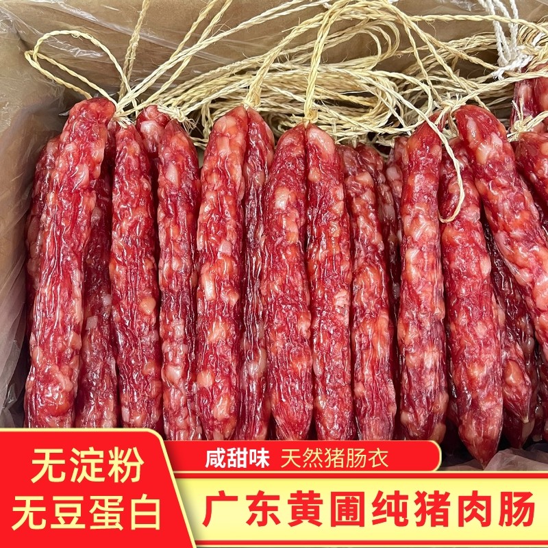 特制广式腊肠散装广东中山黄圃正宗煲仔饭广味香肠腊肉甜咸味特产,粮油调味/速食/干货/烘焙,香肠/腊肠/烤肠,淘宝优惠券,粉丝福利购,淘宝优惠卷